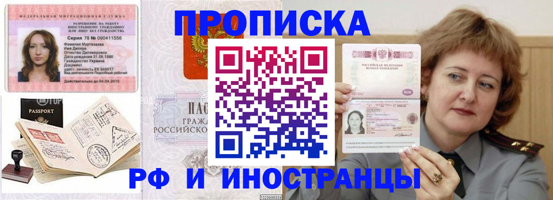 прописка регистрация в Альметьевске