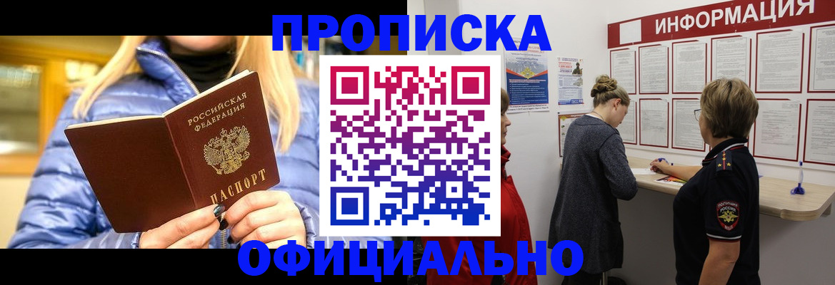 прописка в квартире в Альметьевске